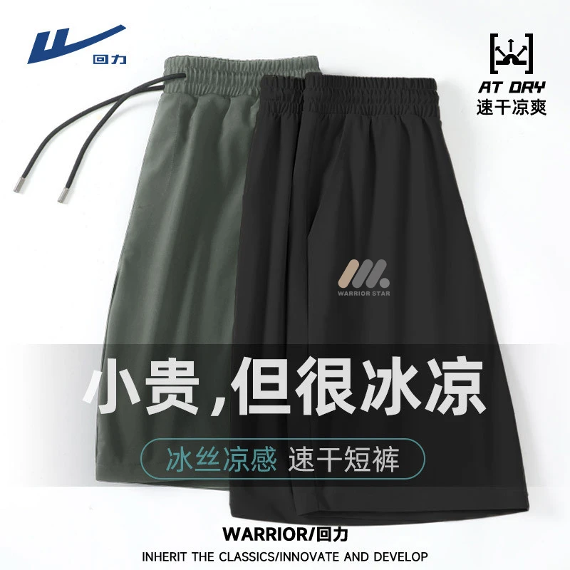 回力冰丝速干短裤男款夏季薄款凉感透气运动五分裤男生大码休闲裤