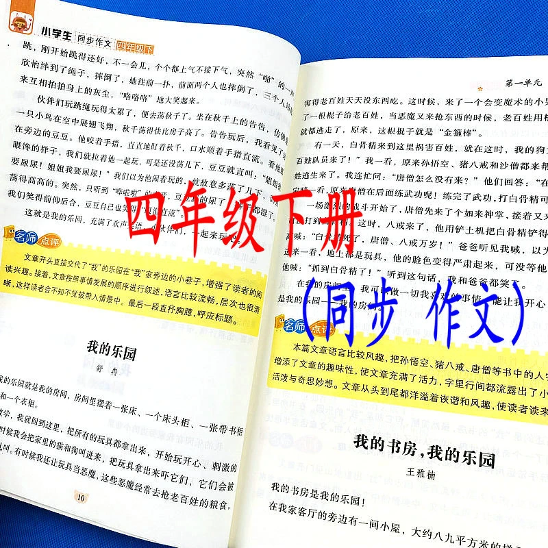 四年级下册语文同步作文书练习册精选范文好词好句好段好开头结尾