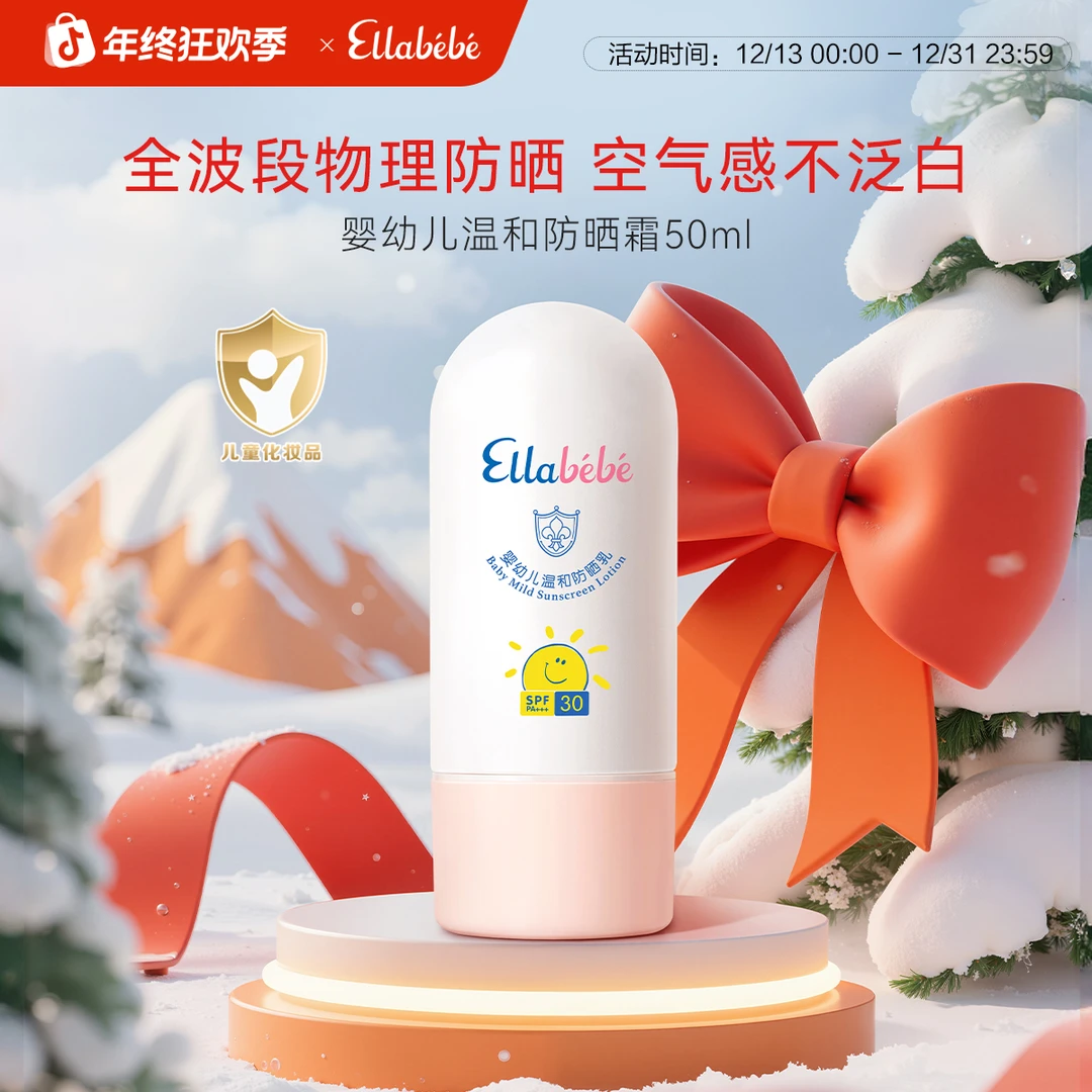 嗳乐蓓贝婴幼儿小云朵防晒霜ellabebe物理防晒乳50ml SPF30 PA+++