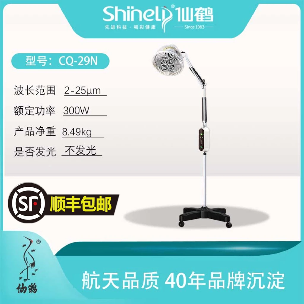 仙鹤特定电磁波治疗器家用烤电烤灯理疗仪CQ-29N红外线电疗仪