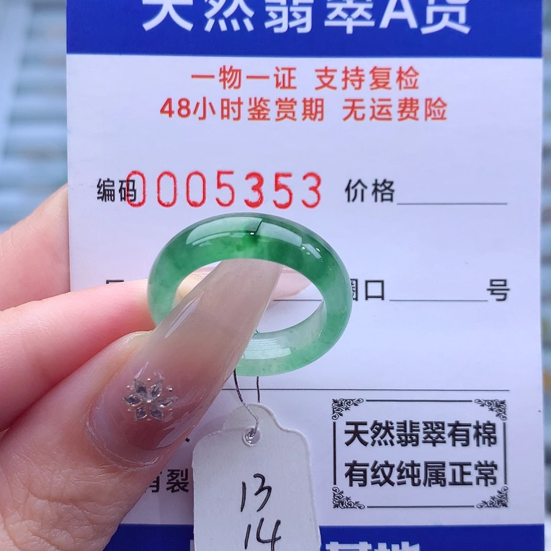 未镶嵌戒指翡翠天然