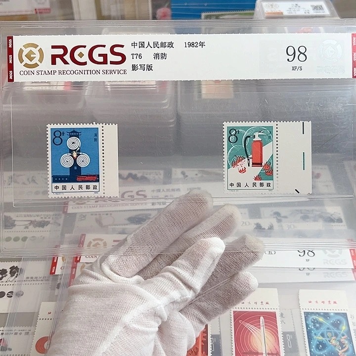 T76右边评级98邮票
