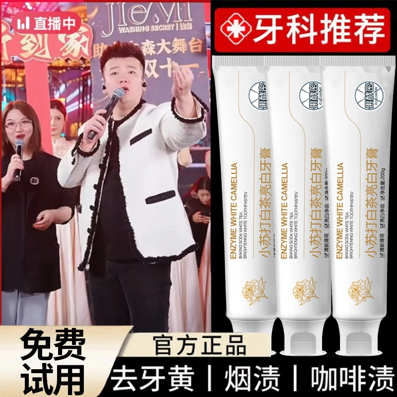 【木森推荐】小苏打酵素牙膏美亮白去口牙黄渍除臭持久留香正品牌