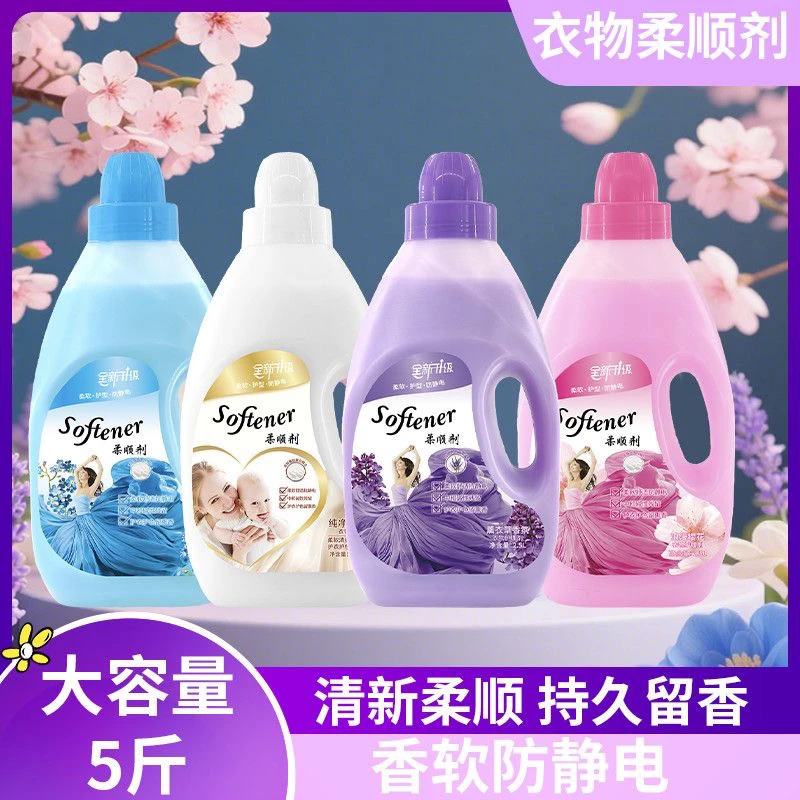 【两瓶共10斤】香氛衣物柔顺剂清新持久留香防静电护理液家庭装