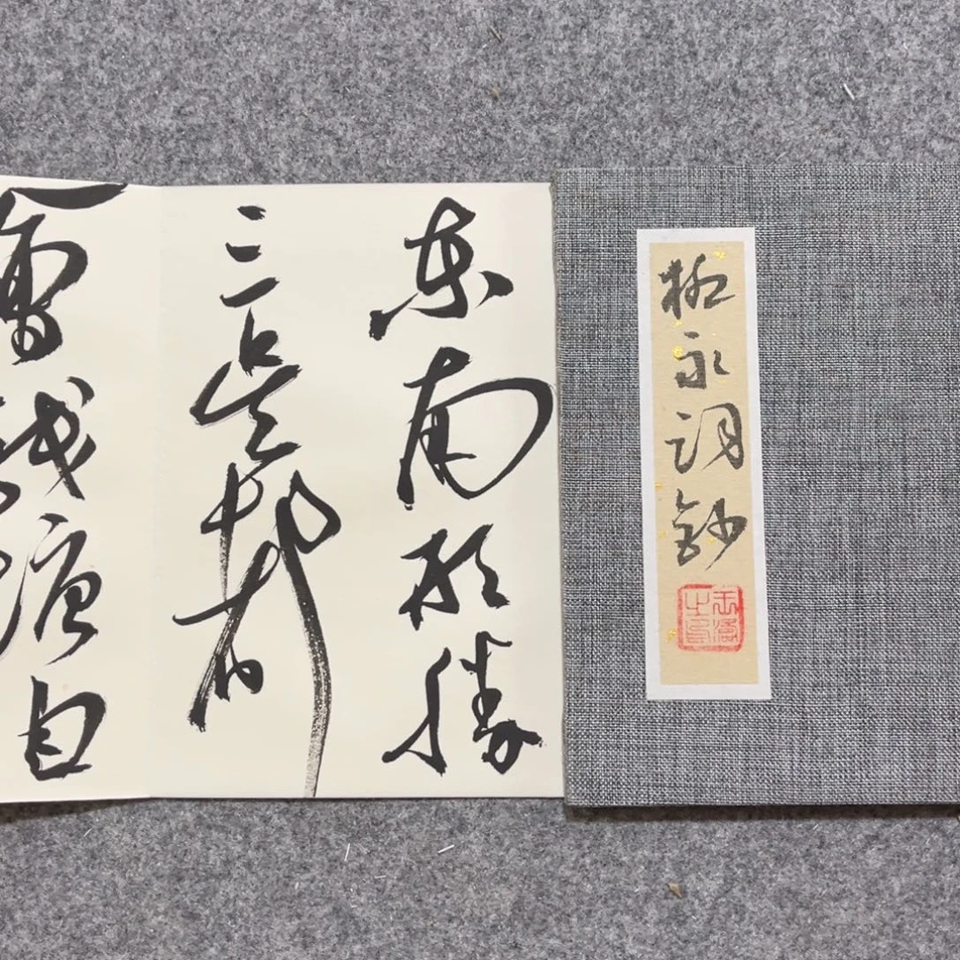 书法书法作品王涛