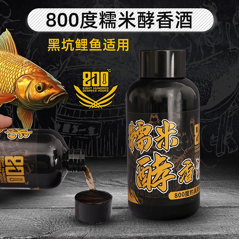 800度糯米酵香酒鲤鱼饵料钓鱼添加剂黑坑鲤鱼中药酒饵料