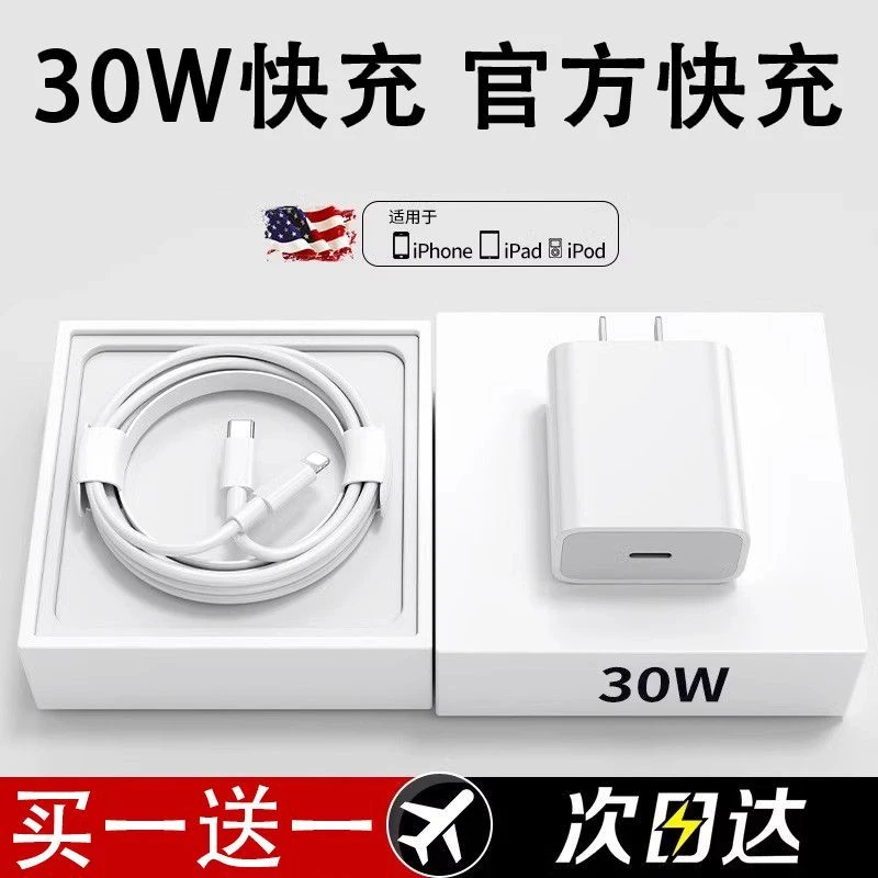 30W适用iphone14充电器头15pro苹果数据线16plus/13/12快充PD快充