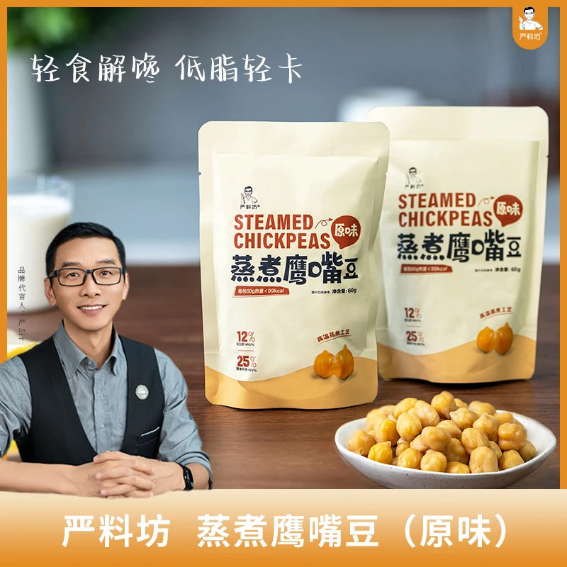 严料坊原味蒸煮鹰嘴豆可以补充能量
