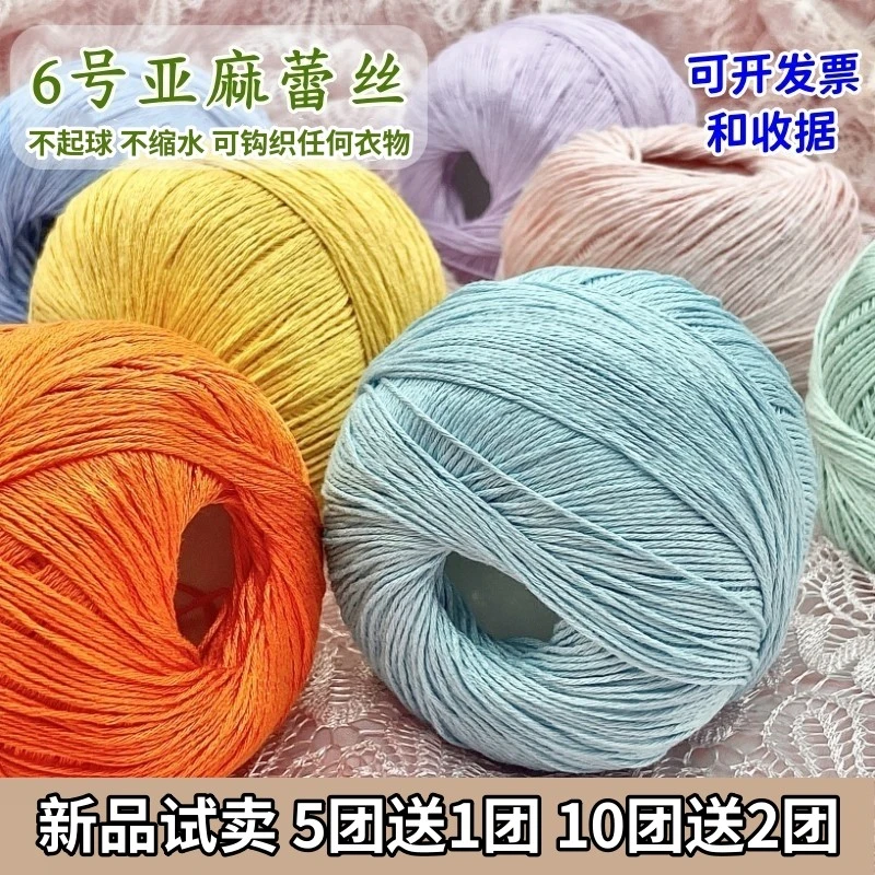 衣织恋6号夏季天然亚麻蕾丝细毛线钩针diy手编织镂空毛衣披肩棉线