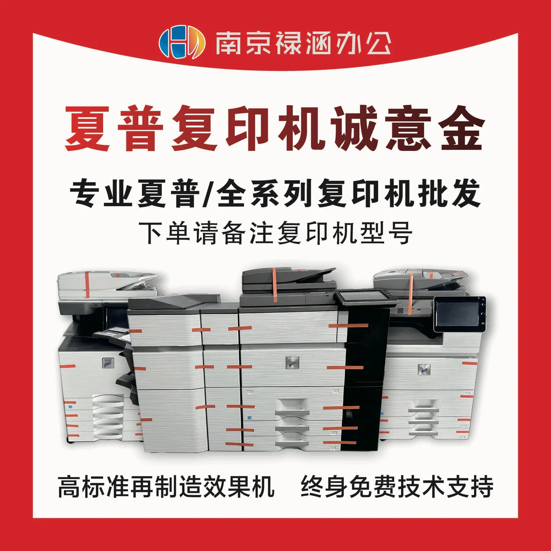 再制造复印机诚意金