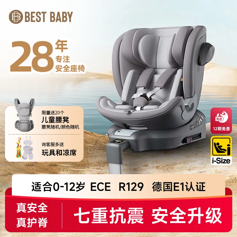 bestbaby玄龙安全座椅婴儿0-12岁儿童婴儿安全座椅360度旋转