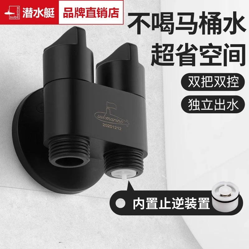 潜水艇一进二出角阀铜洗衣机水龙头自动止水三通分水器双控开关
