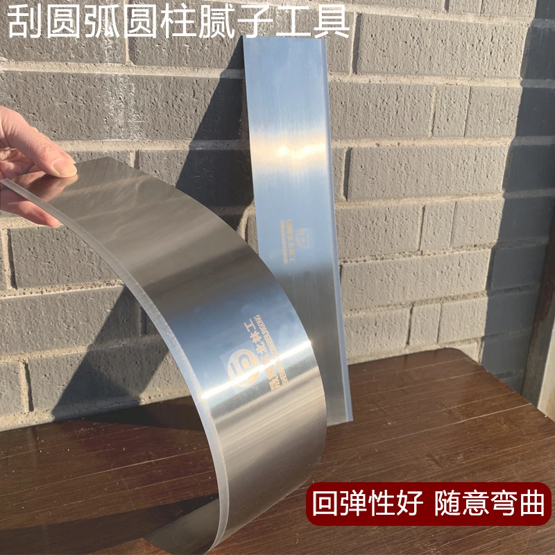 晟鹏东北林工油工刮圆弧神器刮钢片不锈钢片刮大白刮腻子弧形抹刀