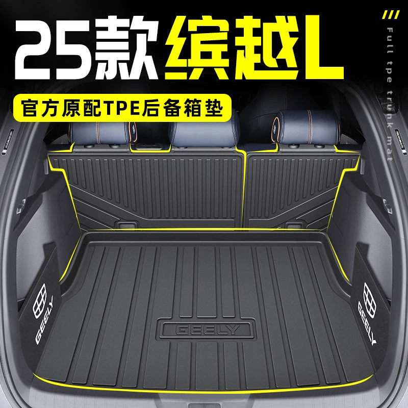 2025款吉利缤越L专用TPE后备箱垫COOL尾箱垫改装配件大全用品25