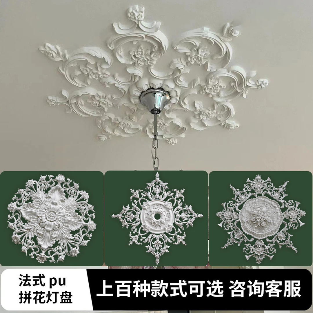 法式圆形吊顶PU灯盘组合拼花镂空雕花石膏灯座装饰圆盘