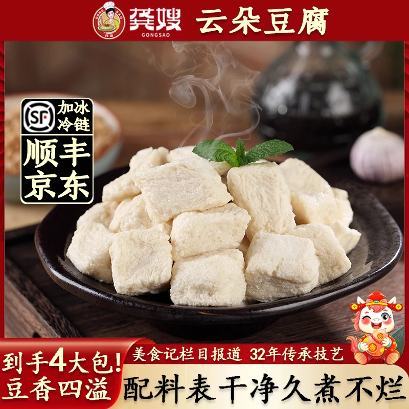 龚嫂-云朵豆腐木棉豆腐200g*4袋关东煮火锅烧烤干锅红烧食材素食
