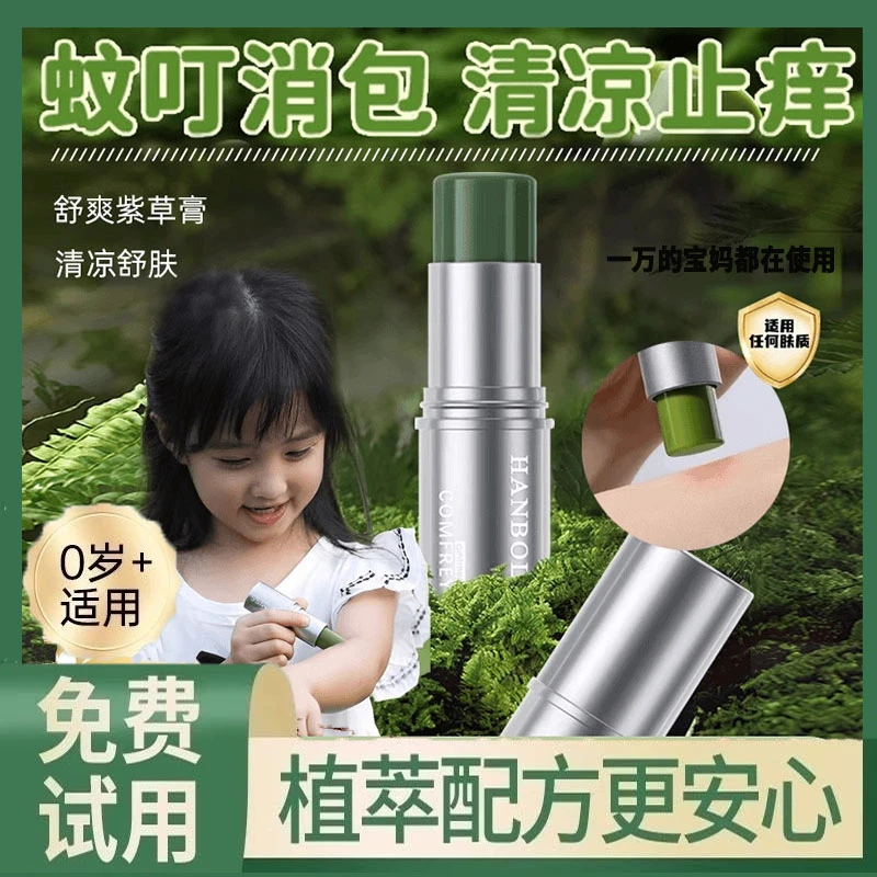 韩泊莉紫草膏婴儿专用宝宝儿童蚊子蚊虫叮咬缓痒消包专用非青草膏