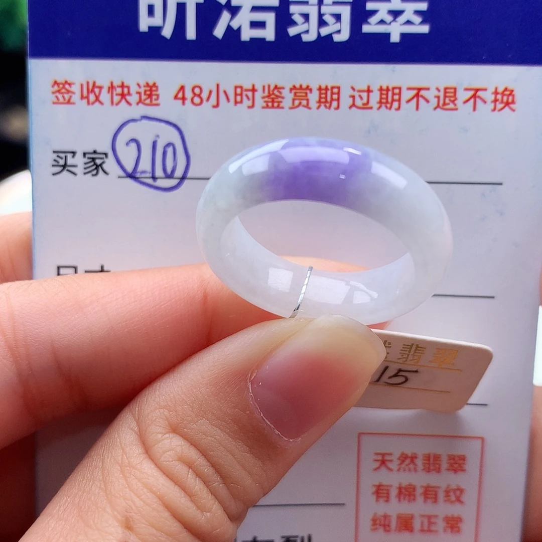 未镶嵌戒指翡翠15圈