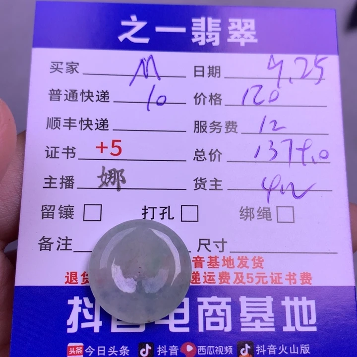 颈饰未镶嵌翡翠M*
