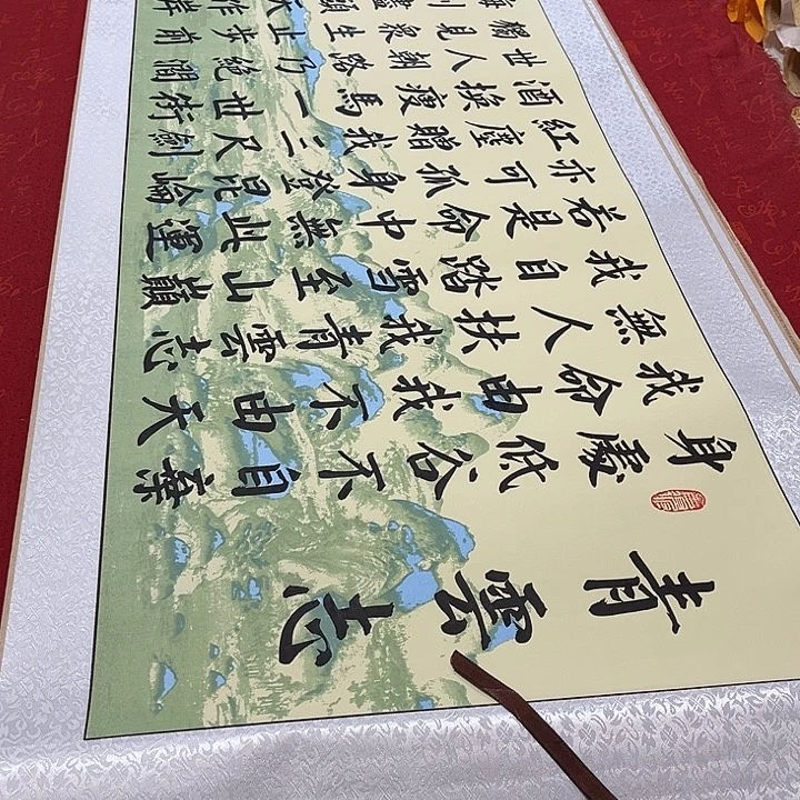 书法青云志卷轴绿山水轴205✖️50厘米左右青竹