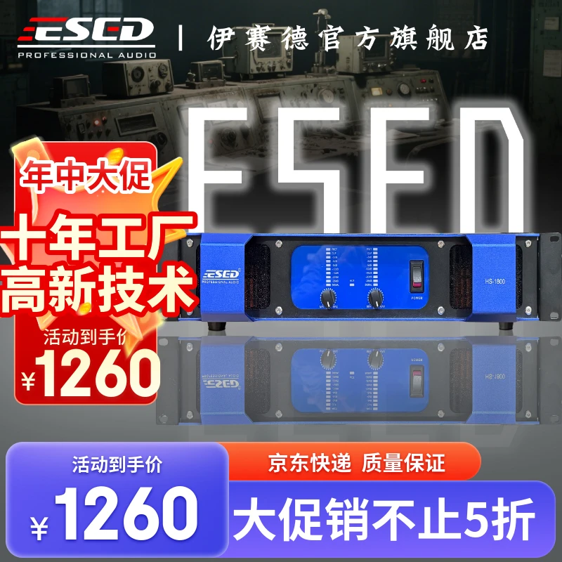 ESEDESED伊赛德官方旗舰店唱歌专业功放舞台演出大功率演出舞台
