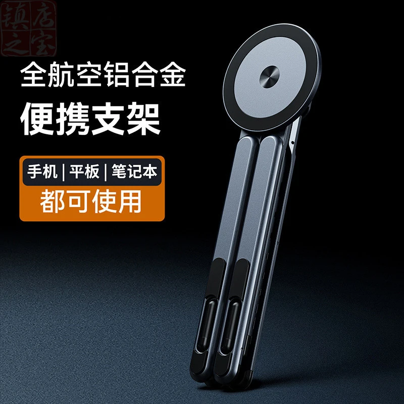 铝合金笔记本电脑支架办公款折叠升降磁吸散热平板多功能支撑支架