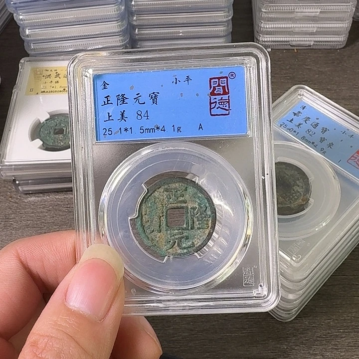 铜A闻博文化正隆元宝