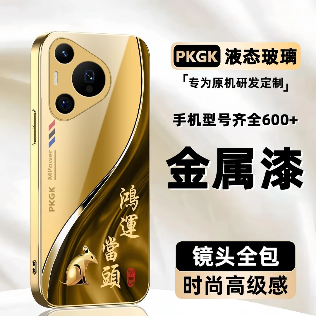 适用【华为Pura70 Pro+】金首生肖液态玻璃手机壳 防摔刮 轻奢国