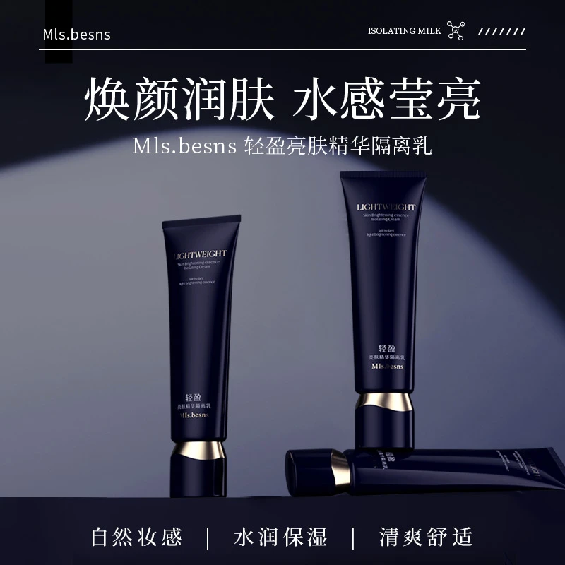 MIs.besns轻盈亮肤精华隔离乳