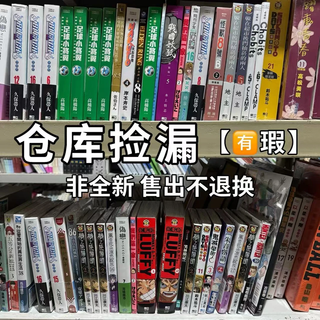 仓/库/捡*漏*-台版漫画 伪恋 爱藏版-【购前请仔细阅读详情页】