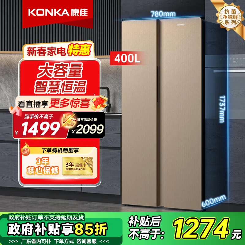 Konka/康佳【国家补贴】400升香槟金对开门节能大容量冰箱超薄嵌入