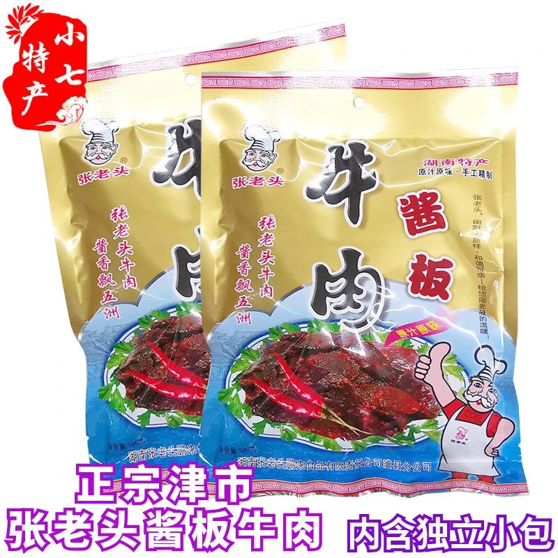 湖南常德特产津市张老头酱板牛肉克休闲零食小吃酱板牛肉小包