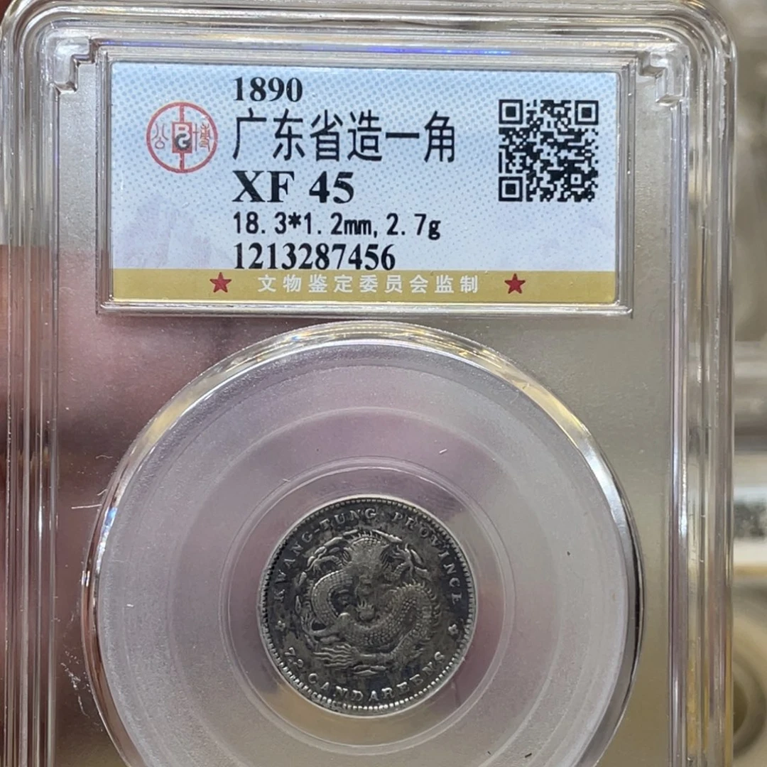 银古钱币一枚图片品相