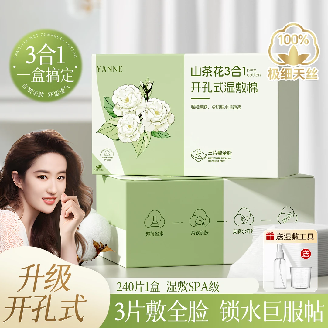 【国货推荐】三合一开孔式纯棉湿敷棉医美级敷脸专用可拉伸脸部面膜