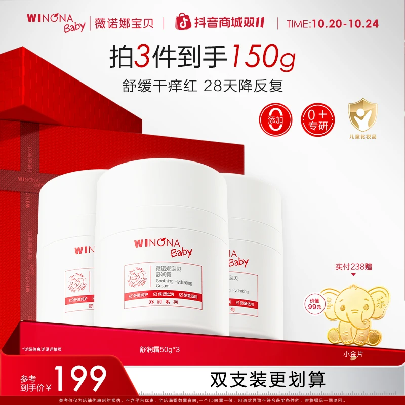 【宝宝特护霜】薇诺娜宝贝舒润霜婴儿面霜保湿舒缓新生儿敏感肌可用