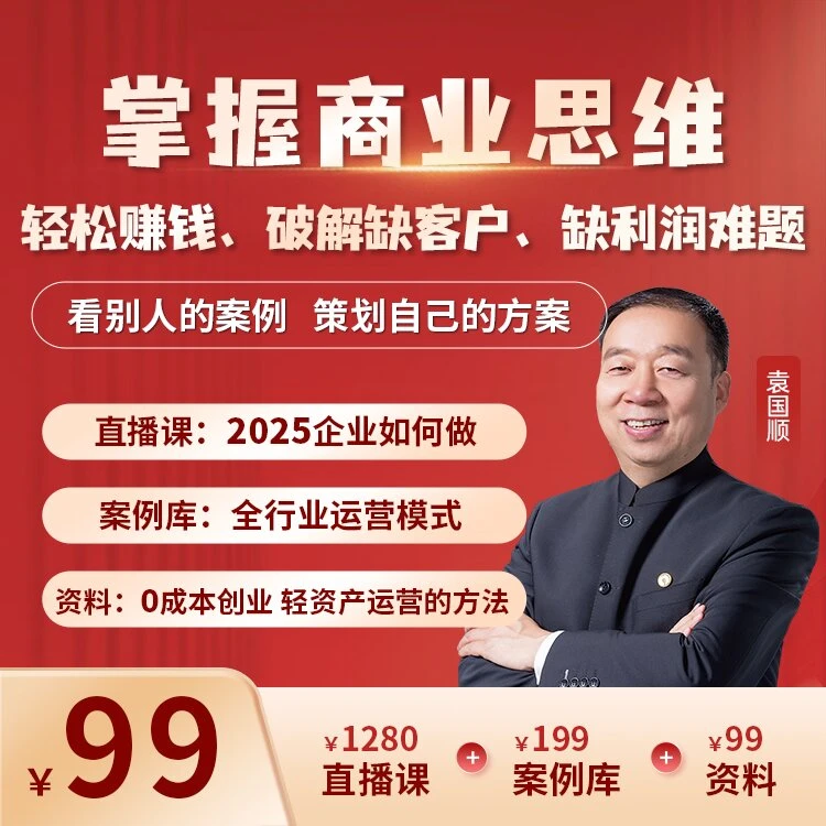 全行业策划案例课程+0成本创业指南