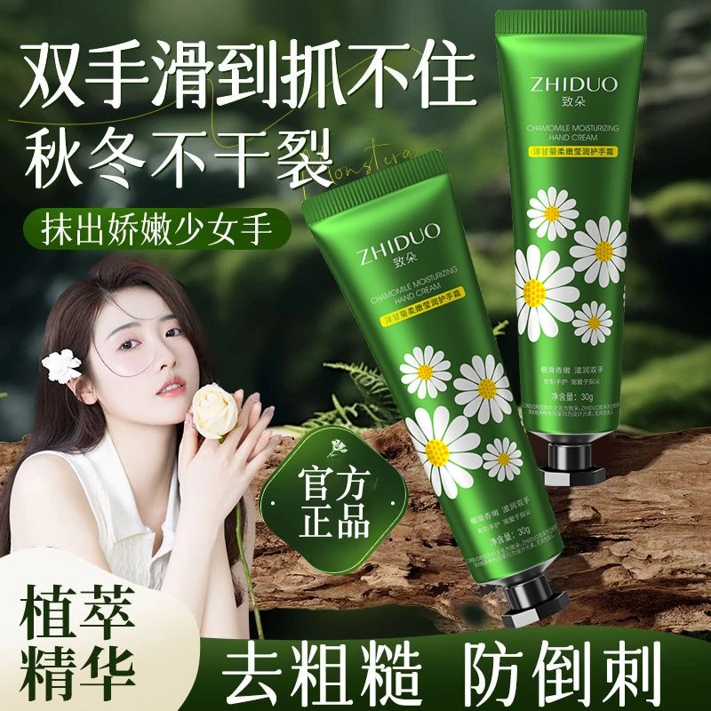 洋甘菊护手霜防干补水保湿香氛滋润嫩肤便携不油腻小甘菊护手霜