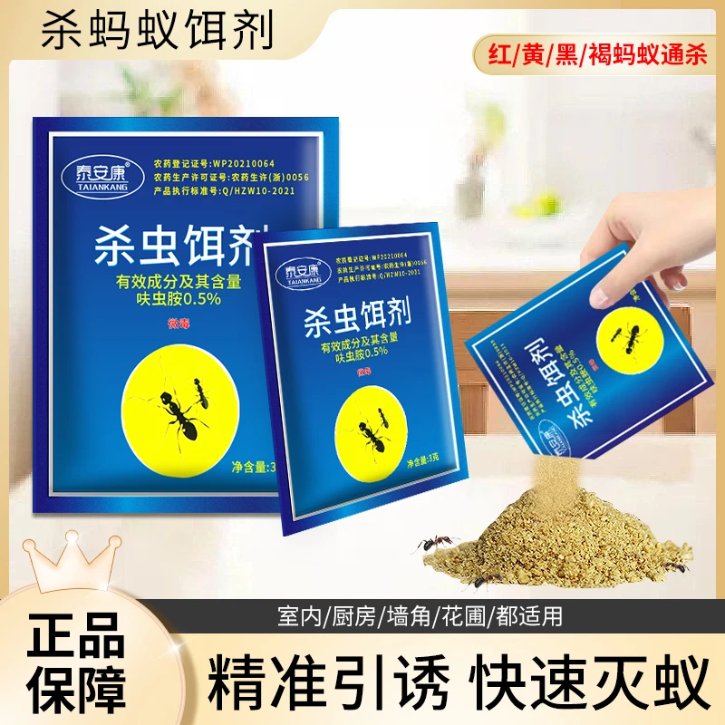 蚂蚁药杀虫强力非无毒强效一窝端家用室内厨房黄白蚂蚁杀虫药