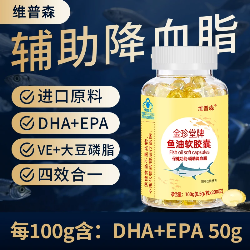 维普森深海鱼油软胶囊辅助降血脂EPA成年人可搭dha鱼肝油血压产品