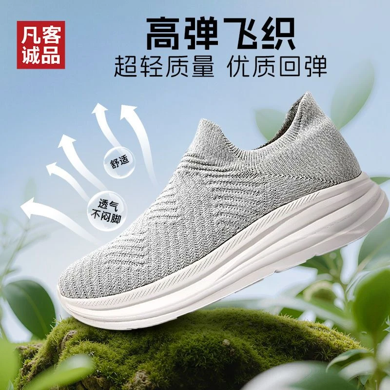 VANCL/凡客诚品夏季高弹飞织袜子鞋运动休闲鞋男女鞋一脚蹬休闲鞋