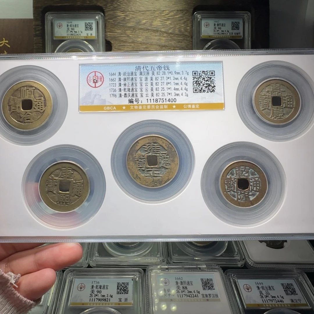 铜FY五帝钱套盒85分1400