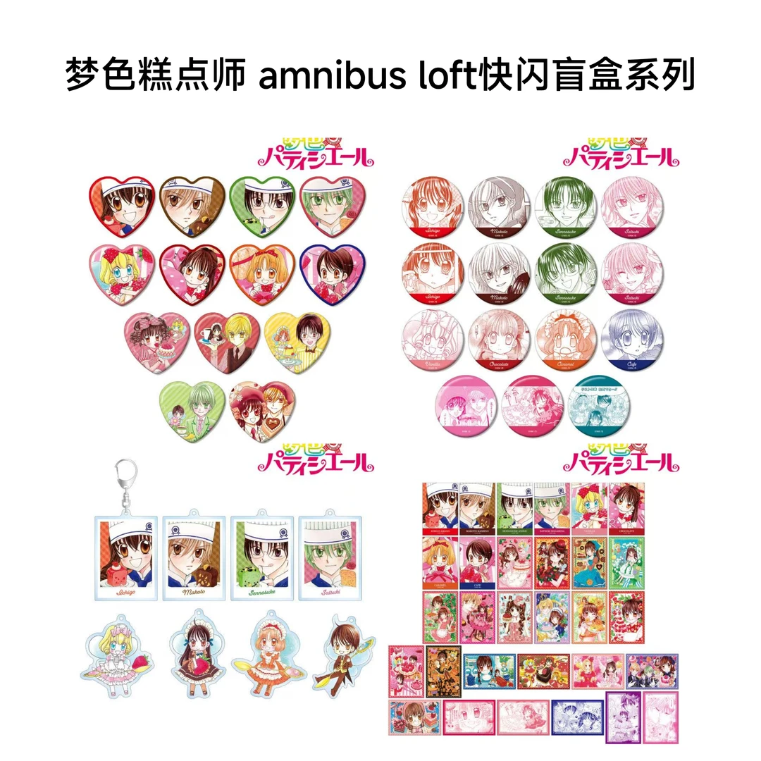 【梦色糕点师】amnibus loft快闪心形线稿吧唧小卡明信片盲盒代拆