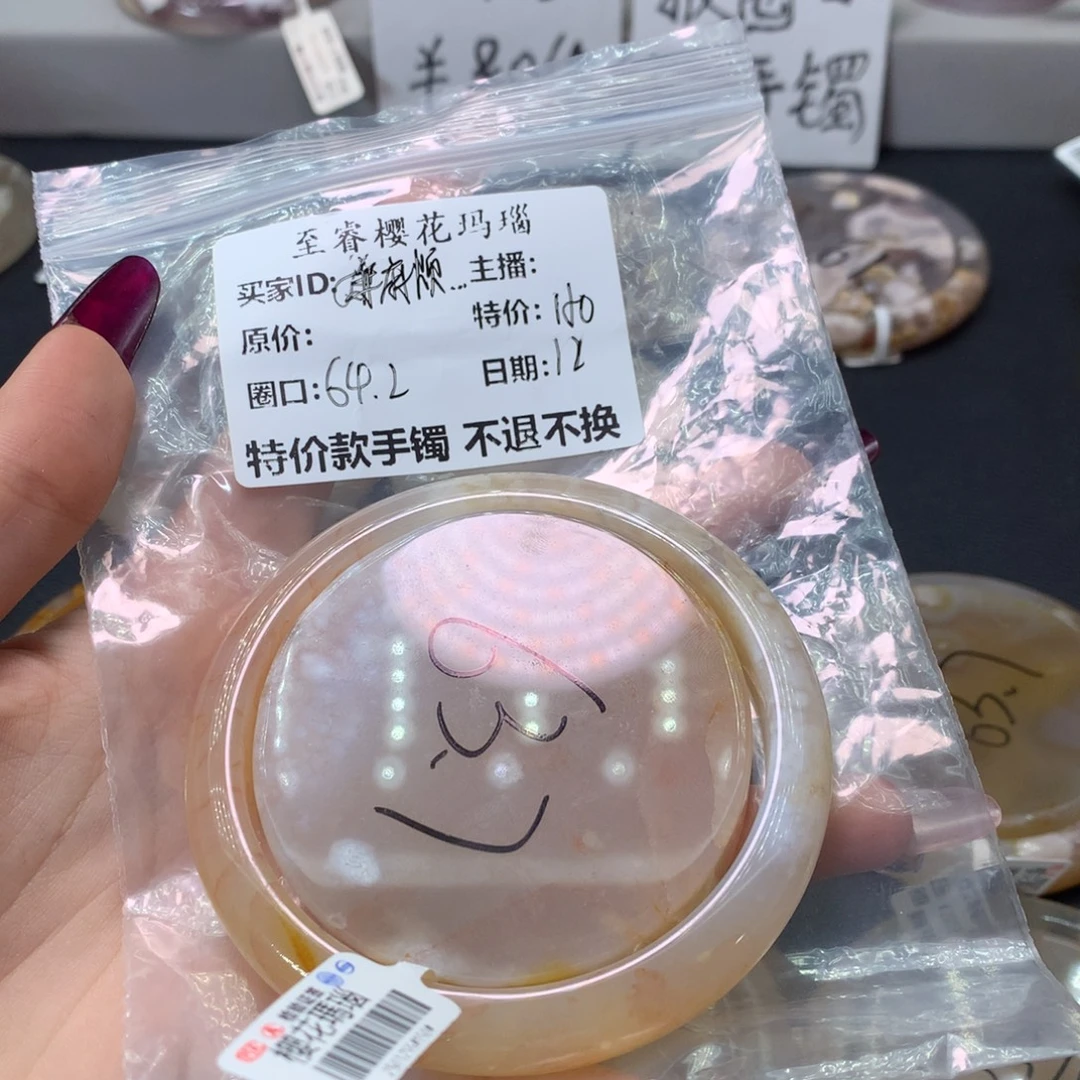 玛瑙/玉髓合金手镯