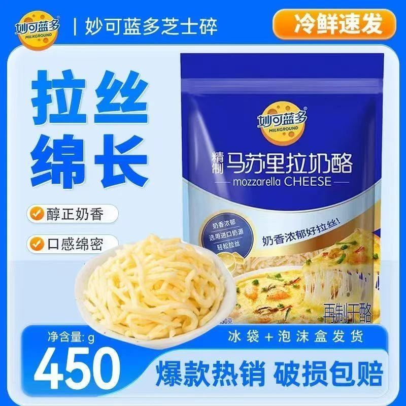 妙可蓝多芝士碎大包450g马苏里拉丝奶酪条家用烘焙焗饭超划算