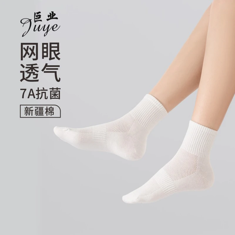 -巨业中筒网眼7A抗菌防臭正宗新疆棉夏季吸汗高弹纯色男女袜