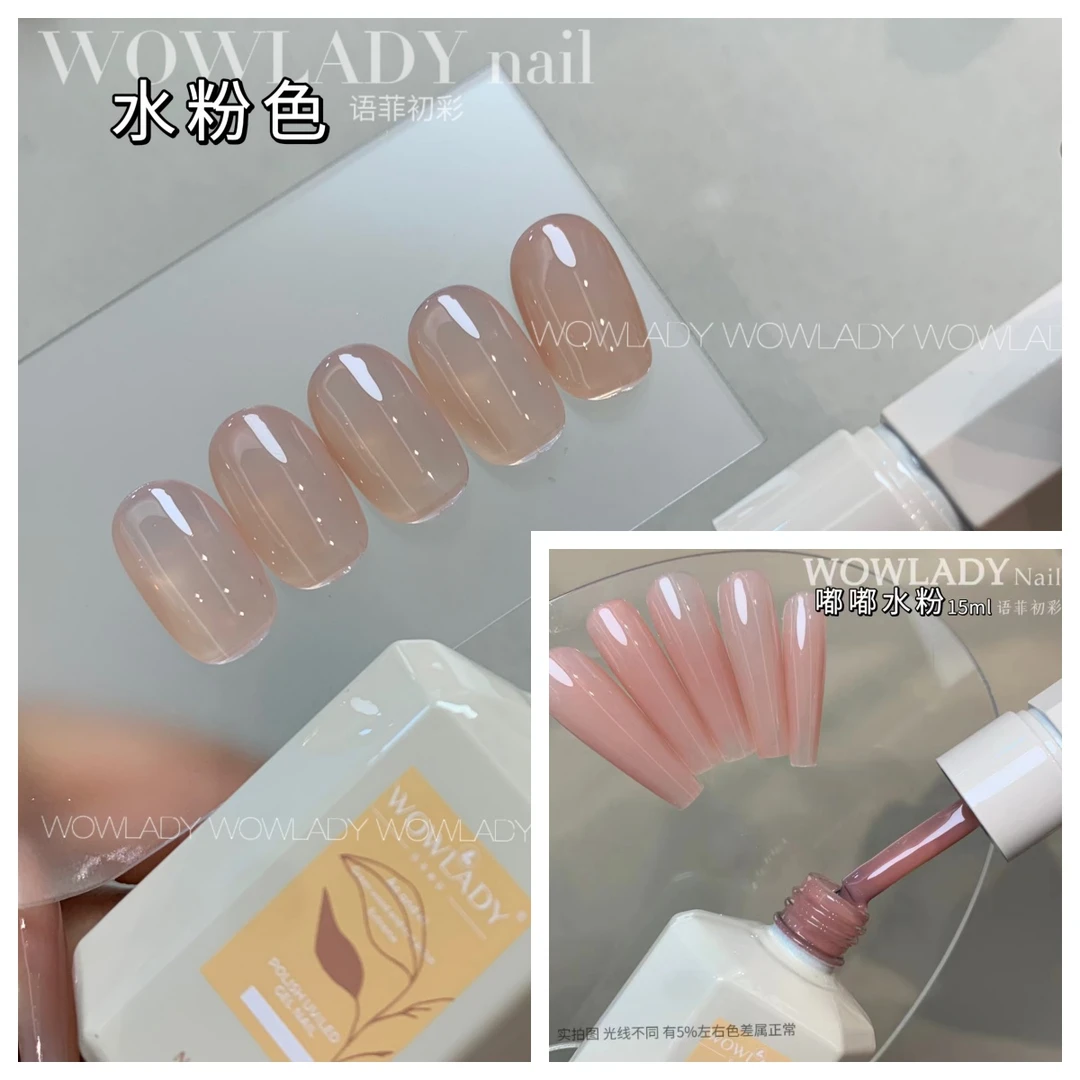 【嘟嘟水粉+水粉色】WOWLADY美甲百搭打底裸透色嘟嘟水粉色甲油胶