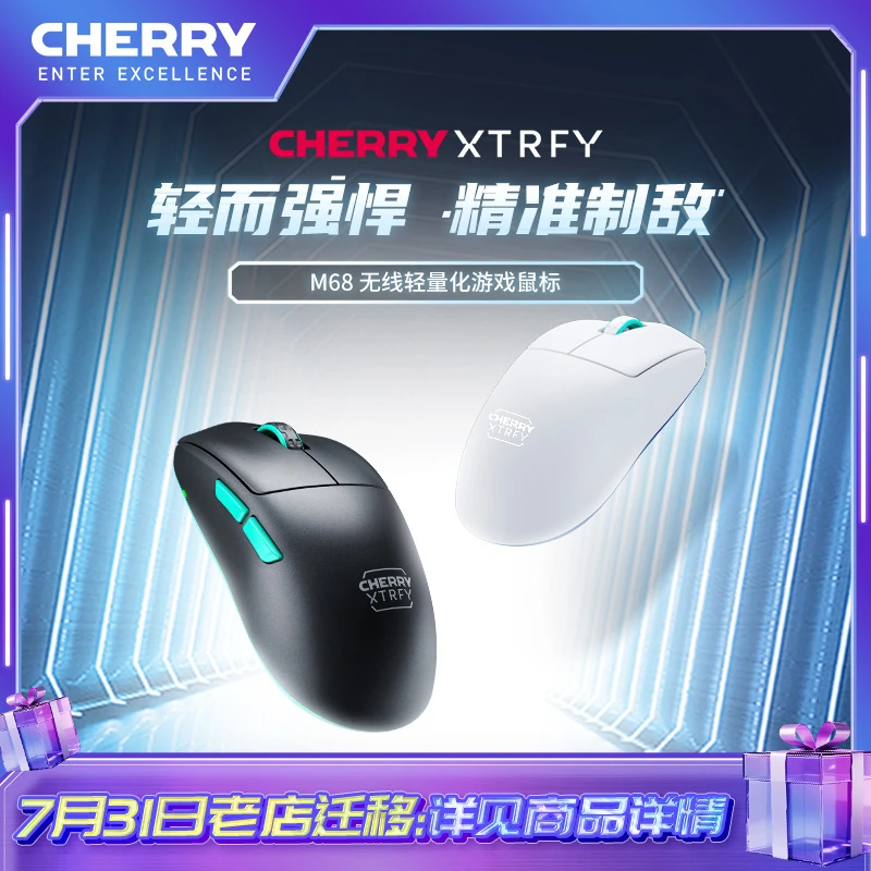 CHERRY/樱桃CHERRY XTRFY M68 1K无线专业电竞游戏鼠标轻量化