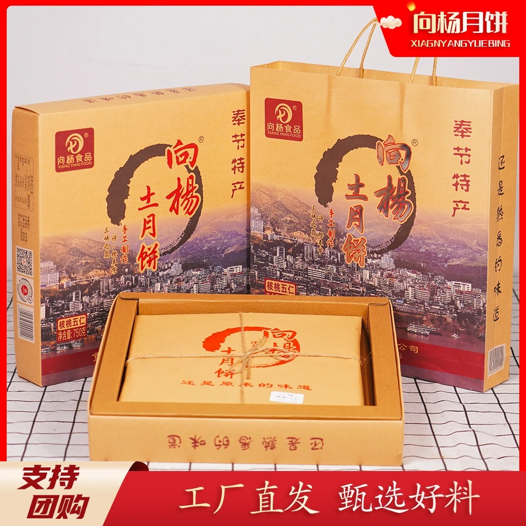 向杨重庆奉节大月饼老式五仁手工核桃月饼750g礼盒包邮传统味道