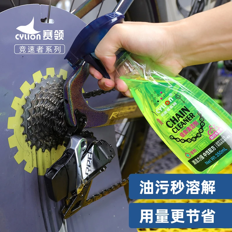 赛领链条清洗剂新升级溶剂型清洗剂自行车链条油和链条清洗剂