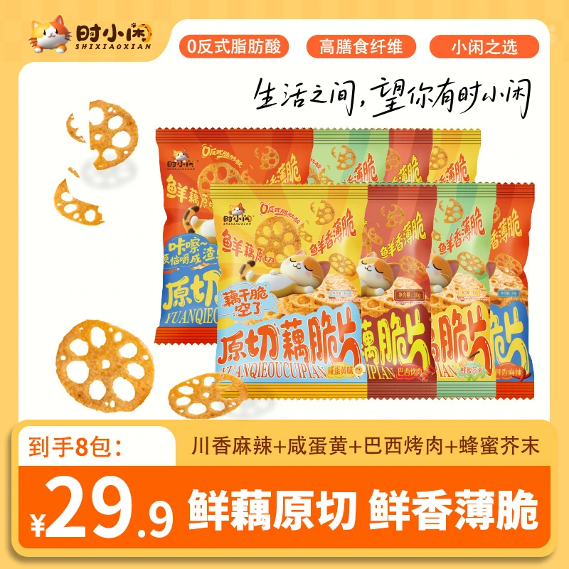 【时小闲】 原切藕脆片零食鲜香薄脆富膳食纤维 放个空 藕干脆空了！